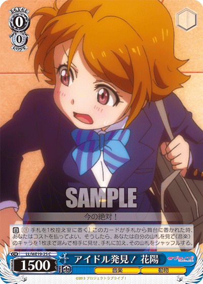 アイドル発見！ 花陽