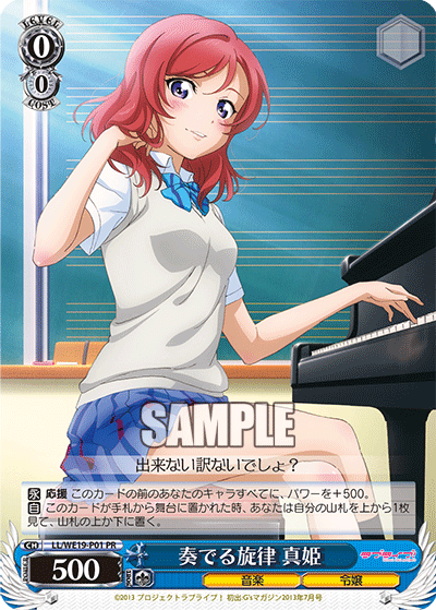 奏でる旋律 真姫