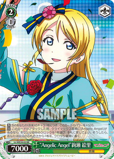 “Angelic Angel”絢瀬 絵里