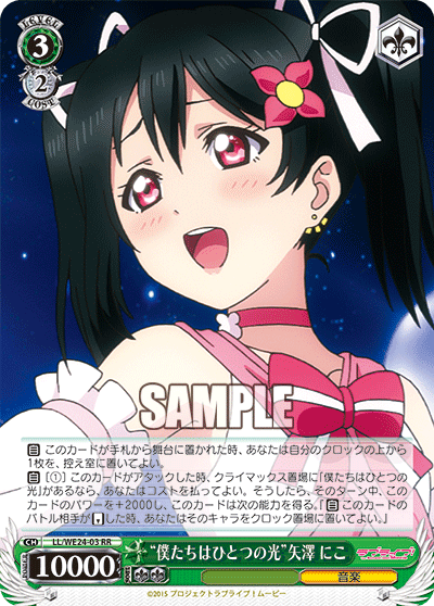 “僕たちはひとつの光”矢澤 にこ