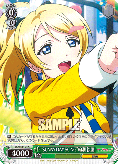 “SUNNY DAY SONG”絢瀬 絵里