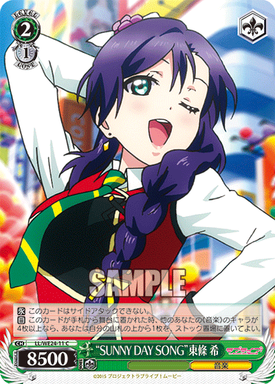 “SUNNY DAY SONG”東條 希
