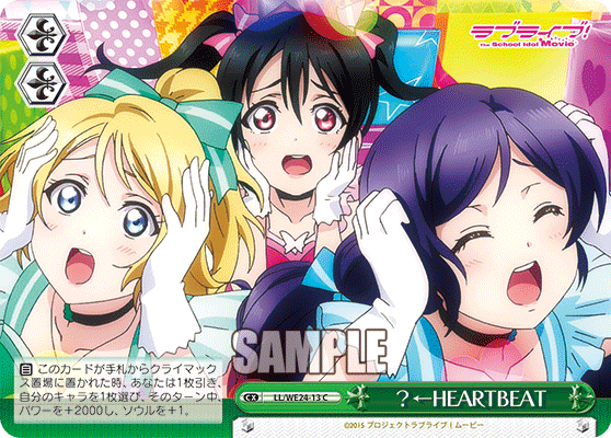 ？←HEARTBEAT