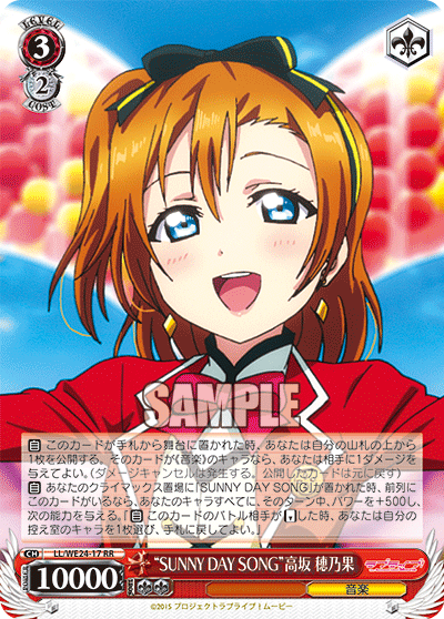 “SUNNY DAY SONG”高坂 穂乃果