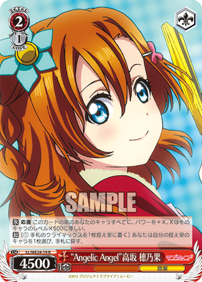 “Angelic Angel”高坂 穂乃果