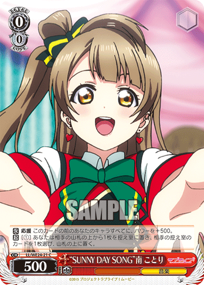 “SUNNY DAY SONG”南 ことり