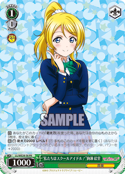 “私たちはスクールアイドル！”絢瀬 絵里