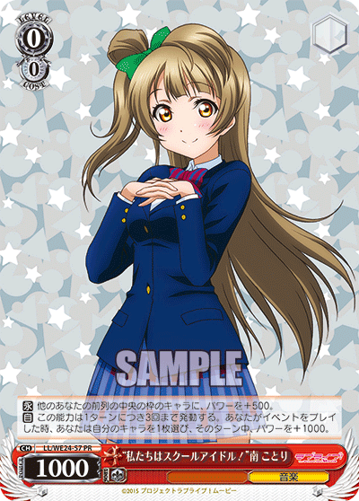 “私たちはスクールアイドル！”南 ことり
