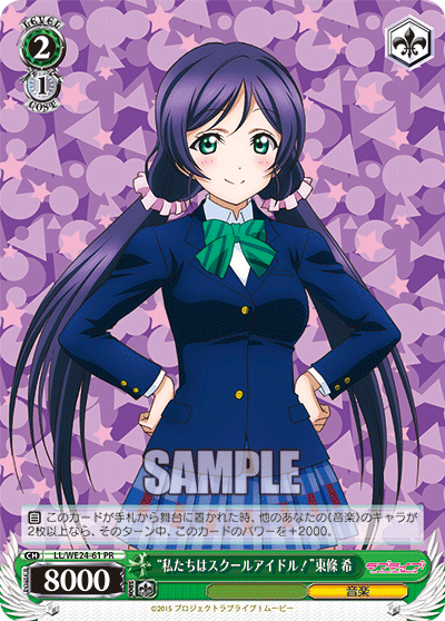 “私たちはスクールアイドル！”東條 希
