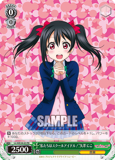 “私たちはスクールアイドル！”矢澤 にこ