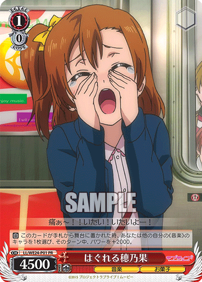 はぐれる穂乃果