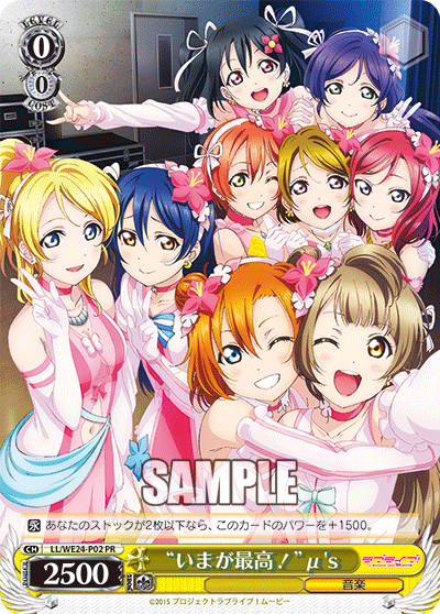 “いまが最高！”μ's