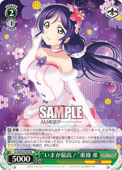 “いまが最高！”東條 希