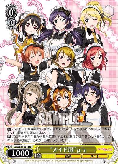 “メイド服”μ's