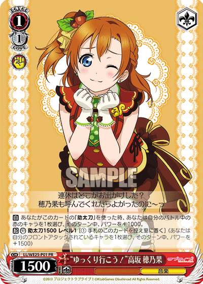 “ゆっくり行こう！”高坂 穂乃果
