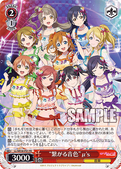 “繋がる音色”μ's