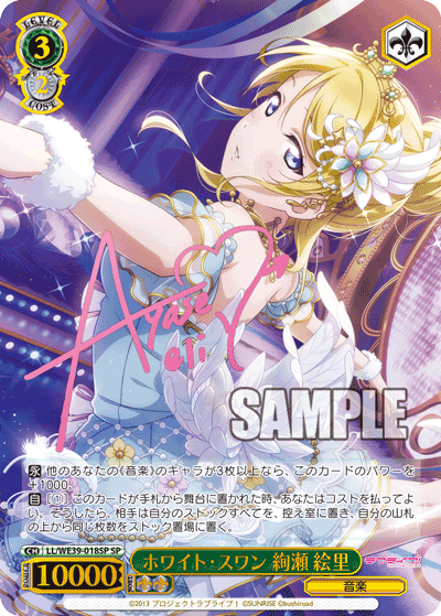 ホワイト・スワン 絢瀬 絵里