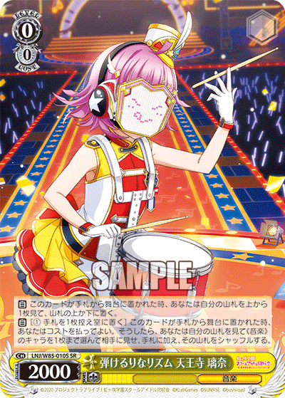 弾けるりなリズム 天王寺 璃奈