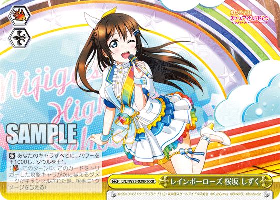 レインボーローズ 桜坂 しずく