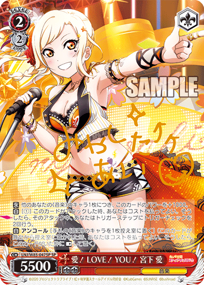 愛！LOVE！YOU！ 宮下 愛