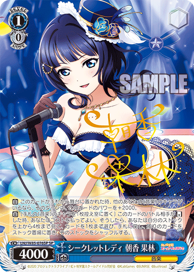 シークレットレディ 朝香 果林