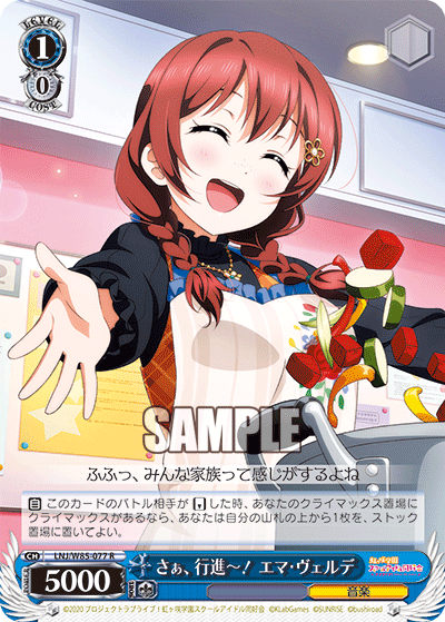 さぁ、行進～！ エマ・ヴェルデ