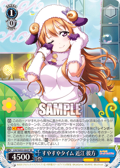 すやすやタイム 近江 彼方