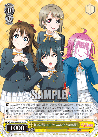 虹ヶ咲学園1年生 かすみ&しずく&璃奈&栞子