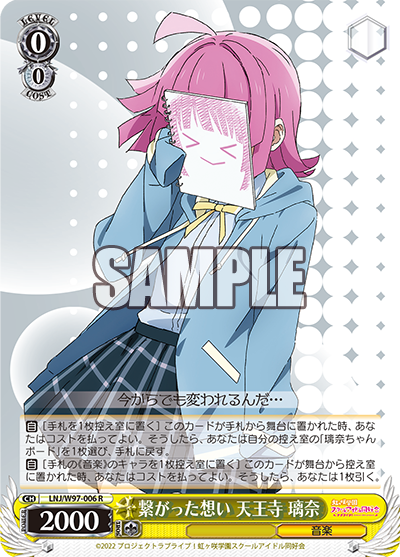 繋がった想い 天王寺 璃奈