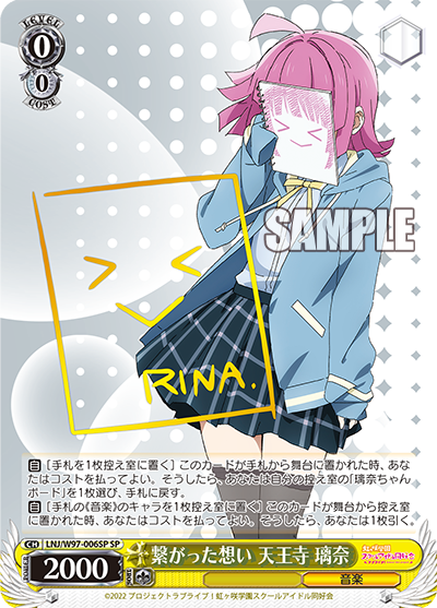 繋がった想い 天王寺 璃奈