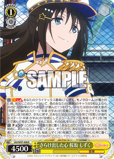 さらけ出した心 桜坂 しずく