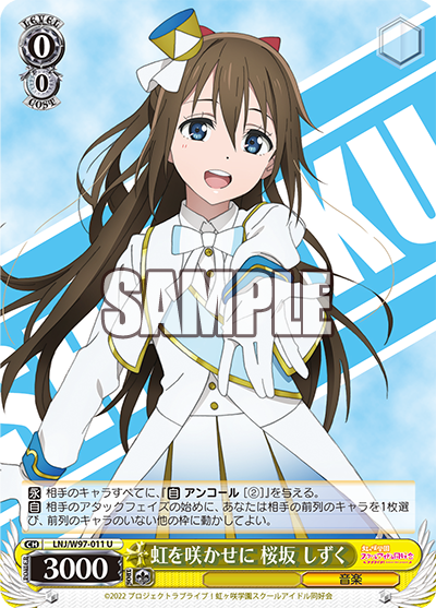 虹を咲かせに 桜坂 しずく