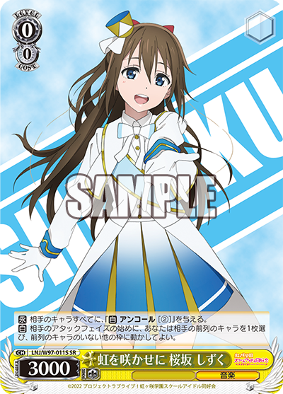 虹を咲かせに 桜坂 しずく