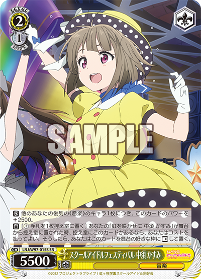 スクールアイドルフェスティバル 中須 かすみ