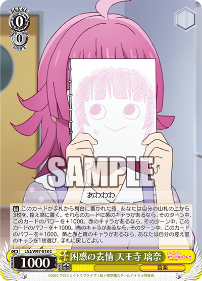 困惑の表情 天王寺 璃奈