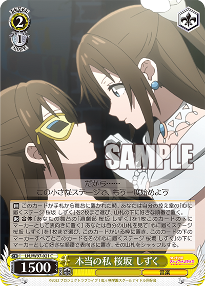 本当の私 桜坂 しずく