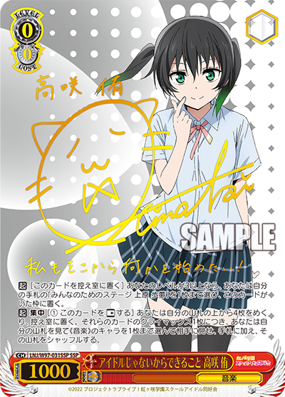 アイドルじゃないからできること 高咲 侑