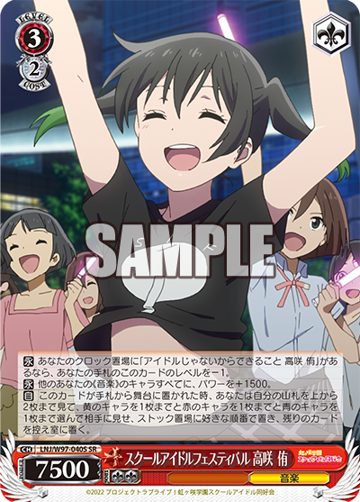 スクールアイドルフェスティバル 高咲 侑