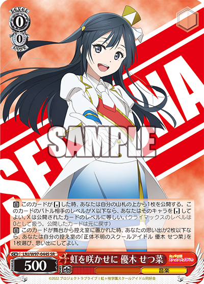 虹を咲かせに 優木 せつ菜