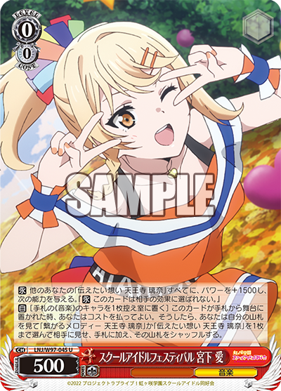 スクールアイドルフェスティバル 宮下 愛