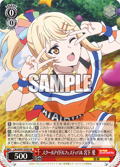 スクールアイドルフェスティバル 宮下 愛