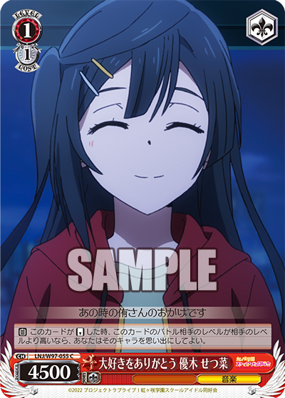 大好きをありがとう 優木 せつ菜
