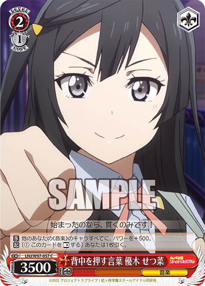背中を押す言葉 優木 せつ菜