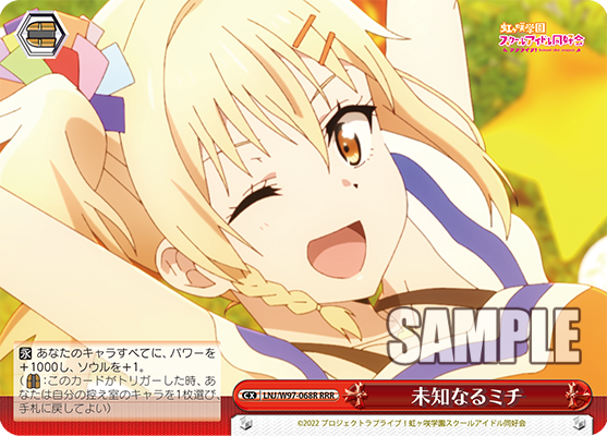 未知なるミチ