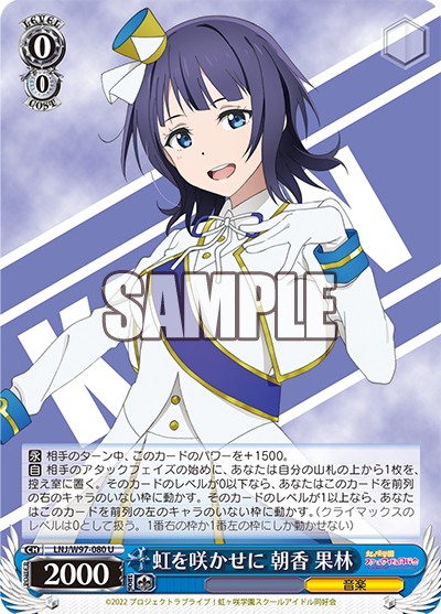 虹を咲かせに 朝香 果林