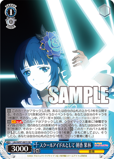 スクールアイドルとして 朝香 果林