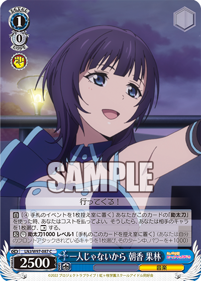 一人じゃないから 朝香 果林