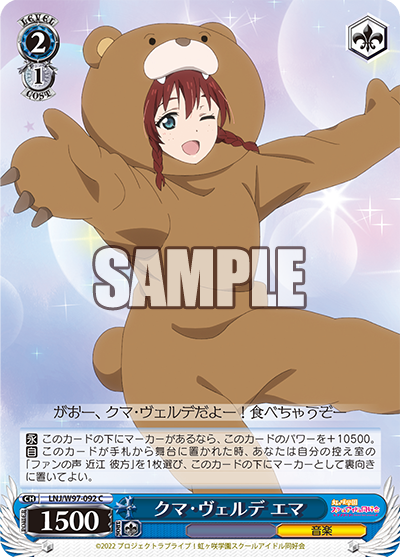 クマ・ヴェルデ エマ