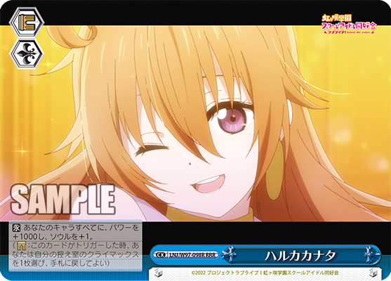 ハルカカナタ