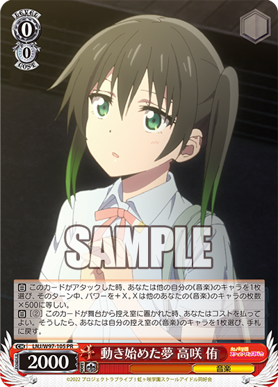 動き始めた夢 高咲 侑